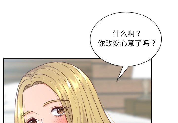 她的怪癖 第 19 话 第4页