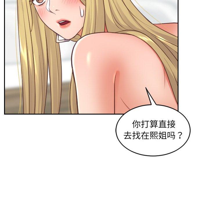 她的怪癖 第 19 话 第5页