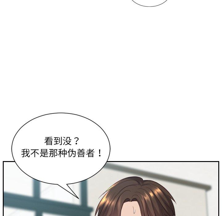 她的怪癖 第 19 话 第54页