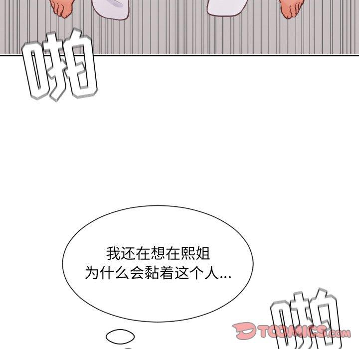 她的怪癖 第 19 话 第39页