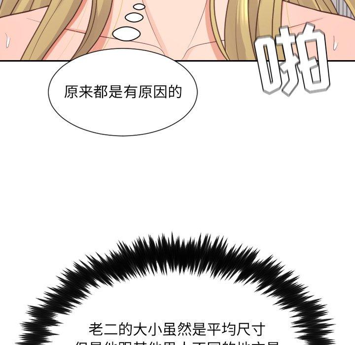 她的怪癖 第 19 话 第41页