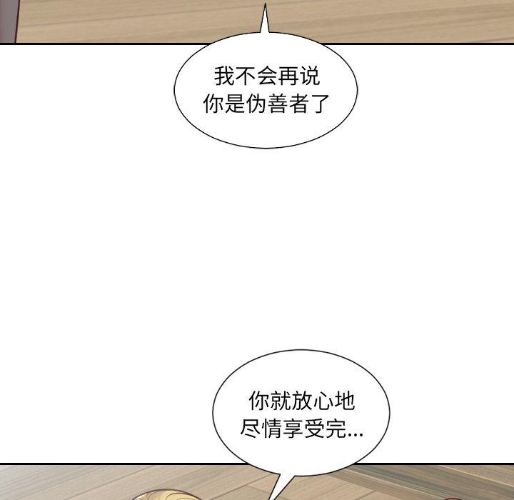 她的怪癖 第 19 话 第77页