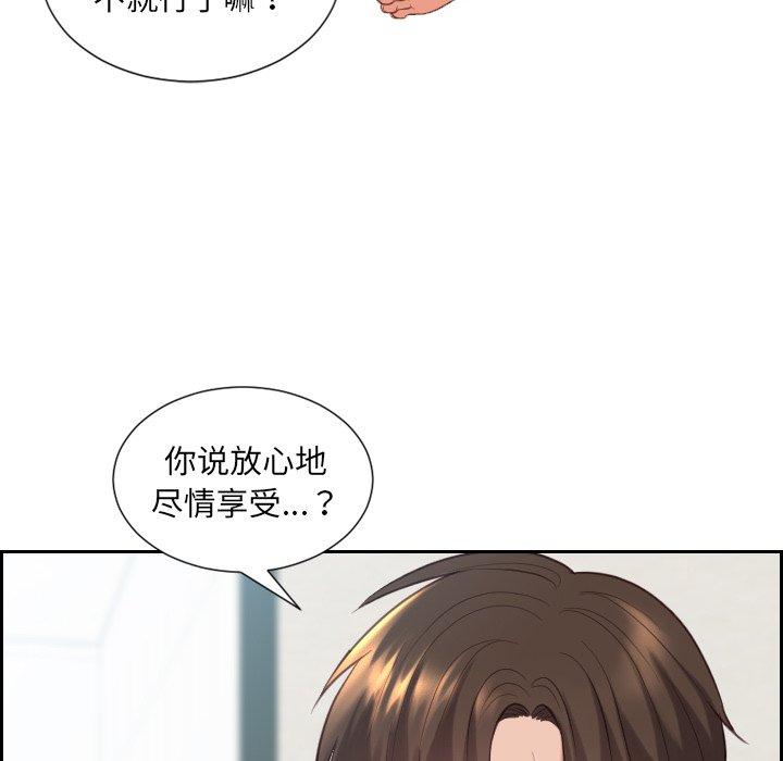 她的怪癖 第 19 话 第79页