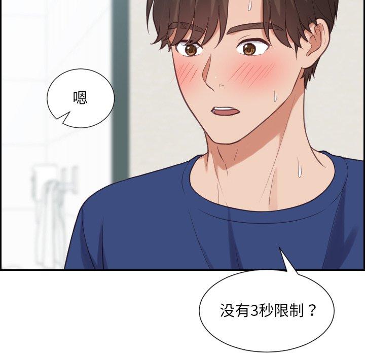 她的怪癖 第 19 话 第80页