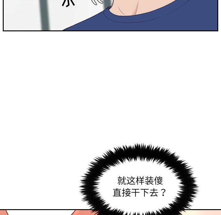 她的怪癖 第 19 话 第84页
