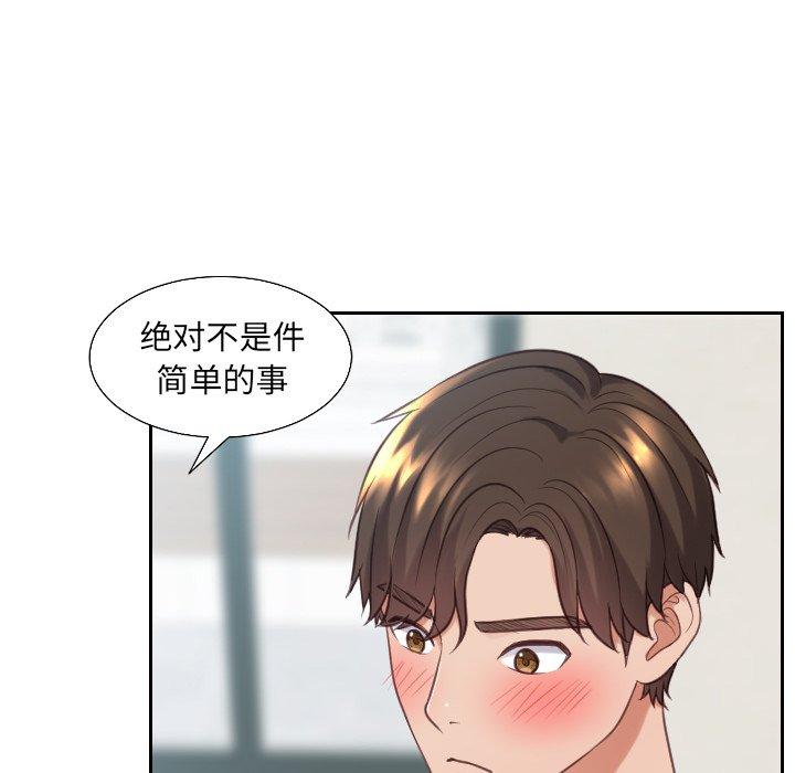 她的怪癖 第 19 话 第72页