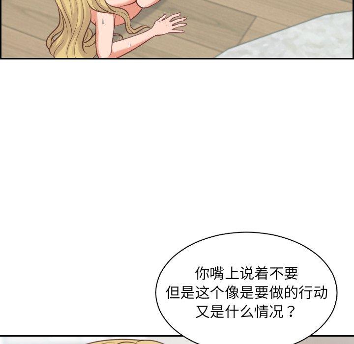她的怪癖 第 19 话 第94页