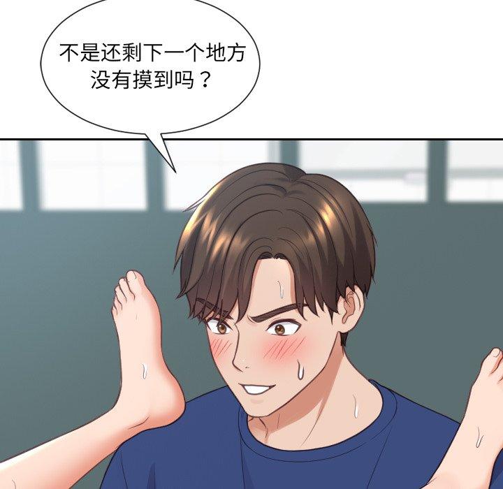 她的怪癖 第 19 话 第101页