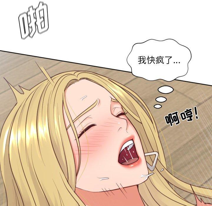 她的怪癖 第 19 话 第120页