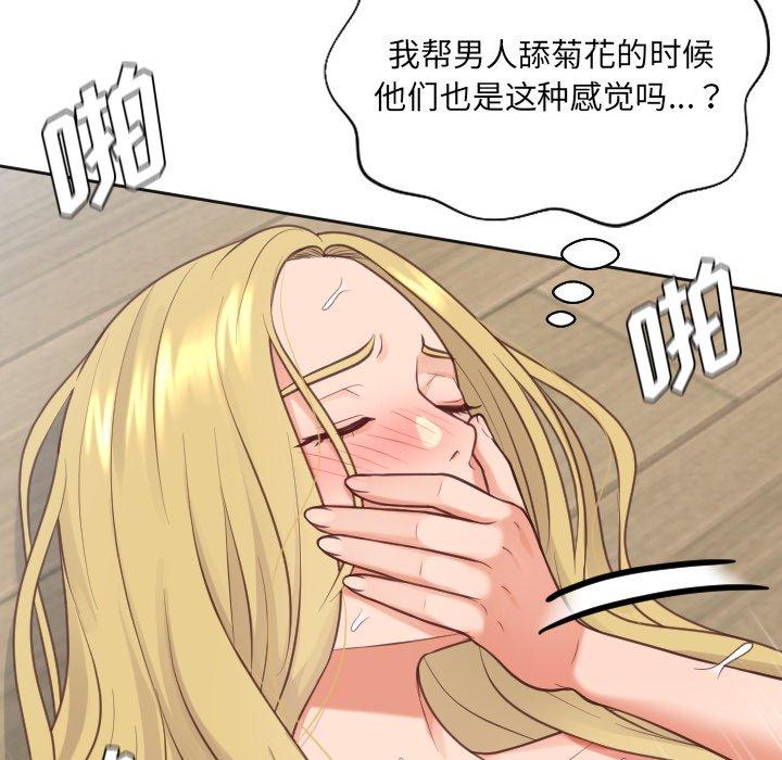 她的怪癖 第 19 话 第124页