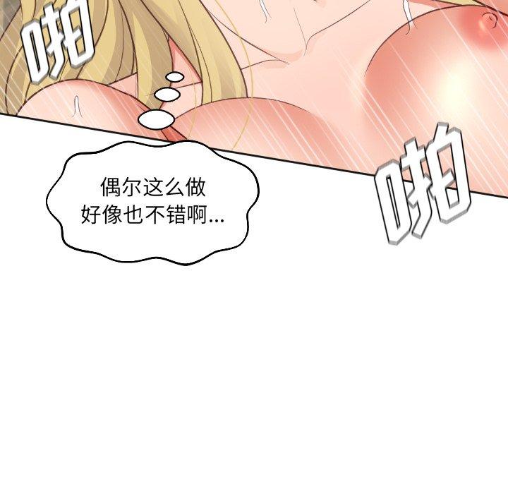 她的怪癖 第 19 话 第125页