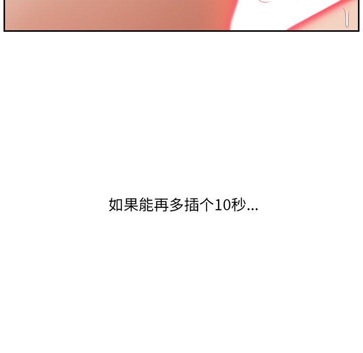 她的怪癖 第 19 话 第133页
