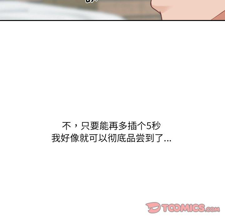 她的怪癖 第 19 话 第135页