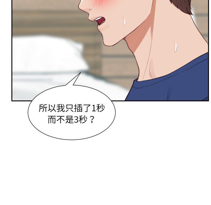 她的怪癖 第 19 话 第150页