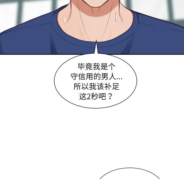 她的怪癖 第 19 话 第152页