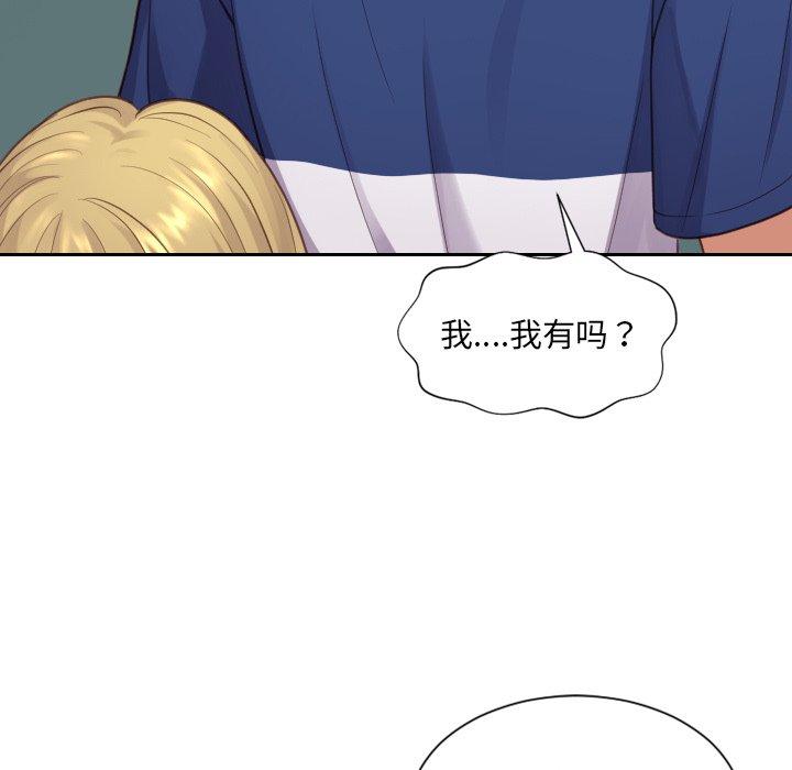 她的怪癖 第 19 话 第143页