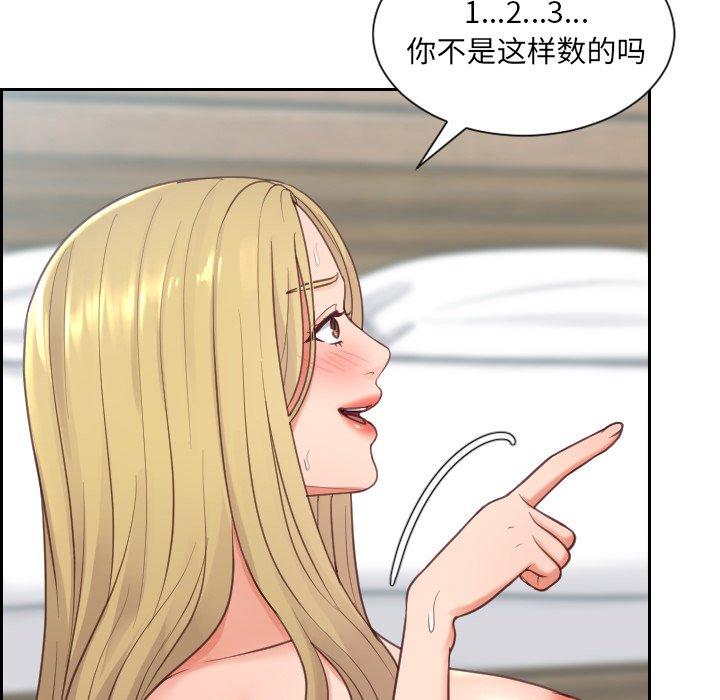 她的怪癖 第 19 话 第144页