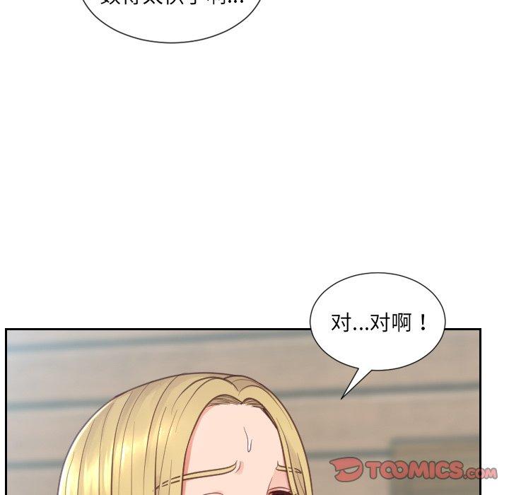她的怪癖 第 19 话 第147页