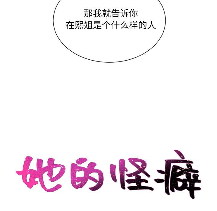 她的怪癖 第 21 话 第8页