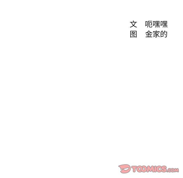 她的怪癖 第 21 话 第9页