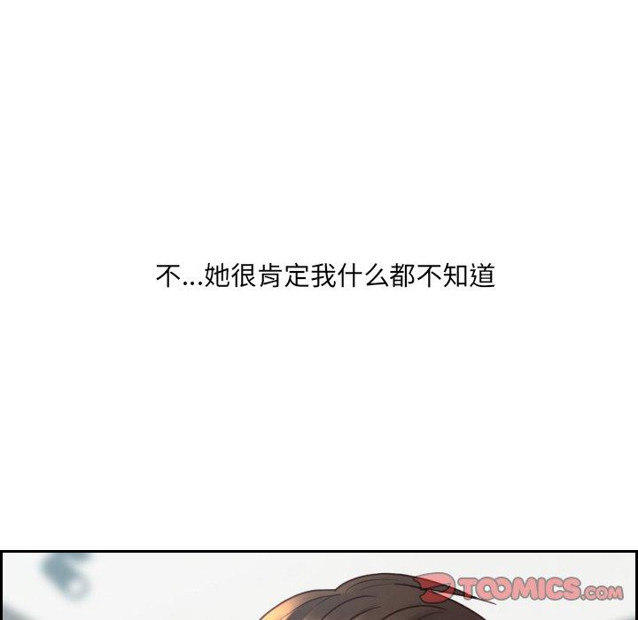 她的怪癖 第 21 话 第21页
