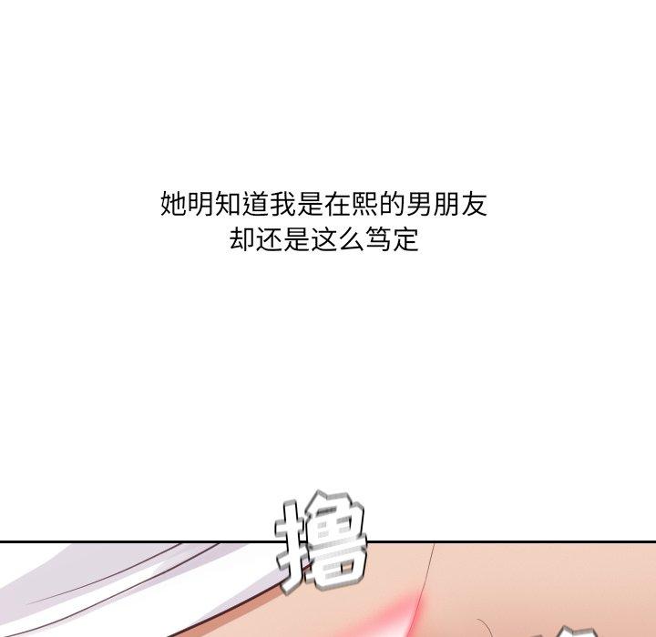 她的怪癖 第 21 话 第23页