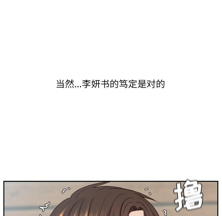 她的怪癖 第 21 话 第25页