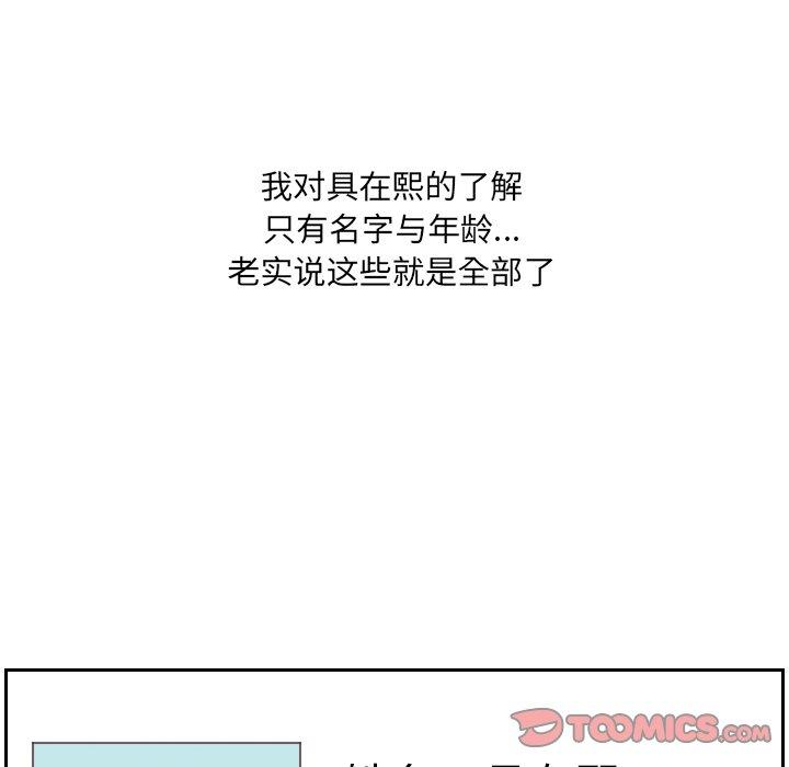 她的怪癖 第 21 话 第27页