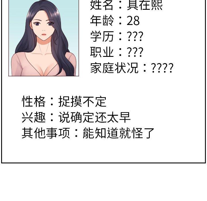 她的怪癖 第 21 话 第28页