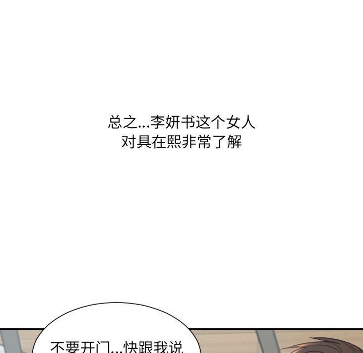 她的怪癖 第 21 话 第29页