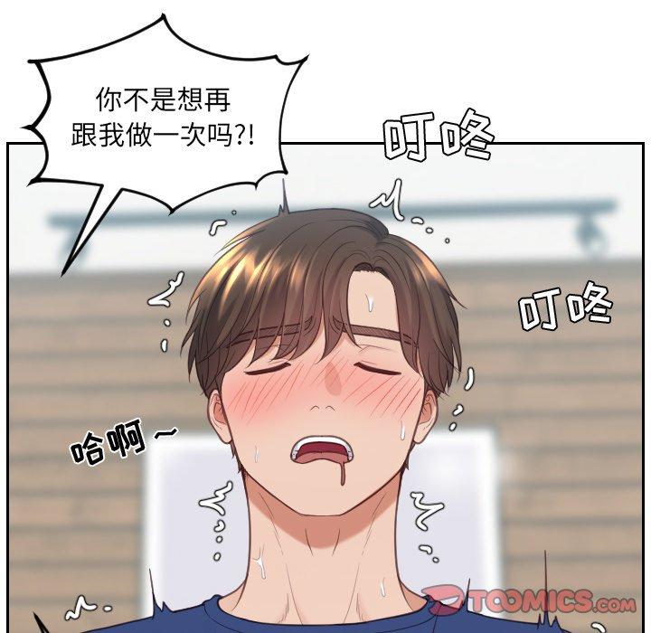 她的怪癖 第 21 话 第33页
