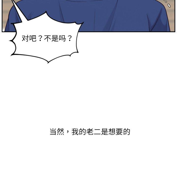 她的怪癖 第 21 话 第34页
