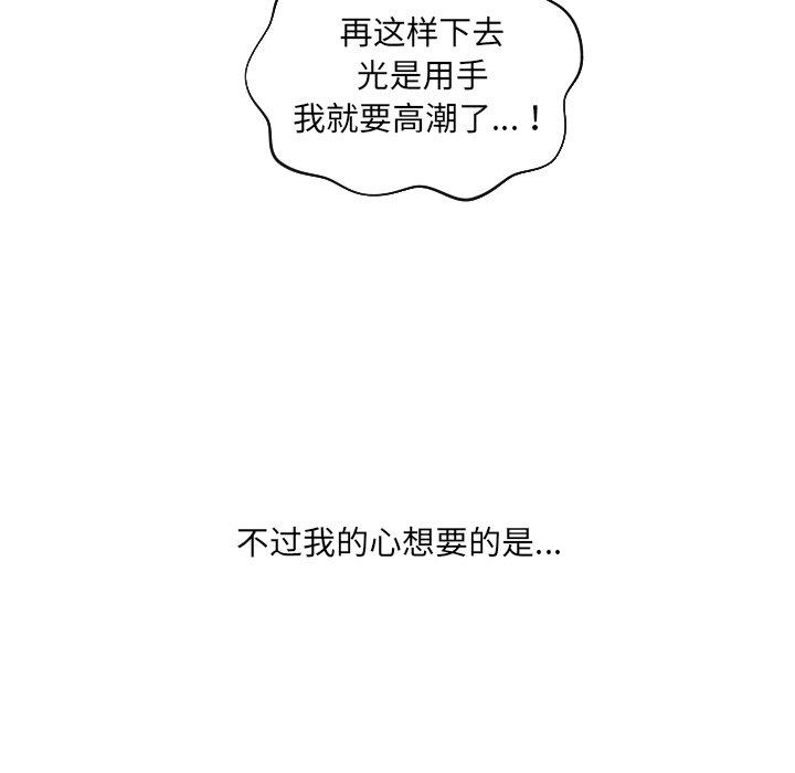 她的怪癖 第 21 话 第37页