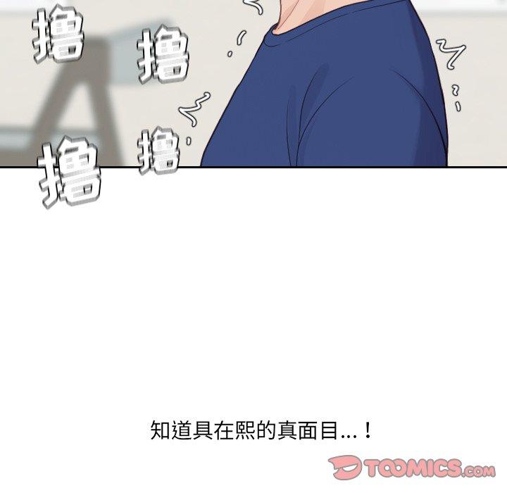 她的怪癖 第 21 话 第39页