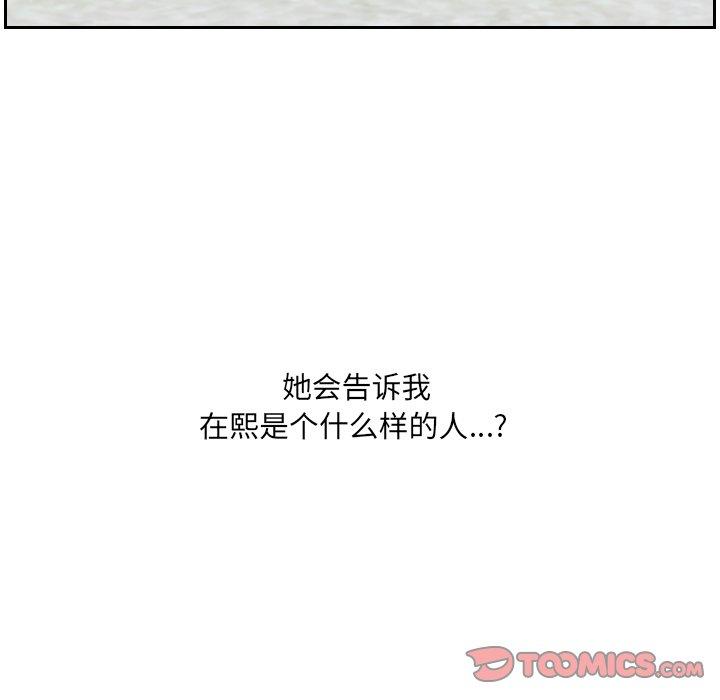 她的怪癖 第 21 话 第15页