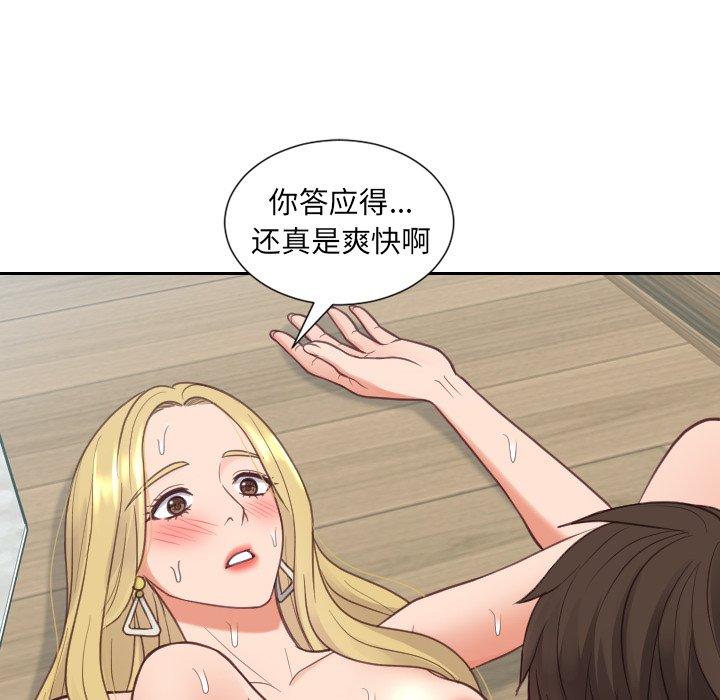 她的怪癖 第 21 话 第58页