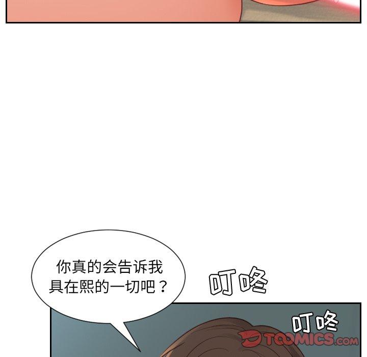 她的怪癖 第 21 话 第63页