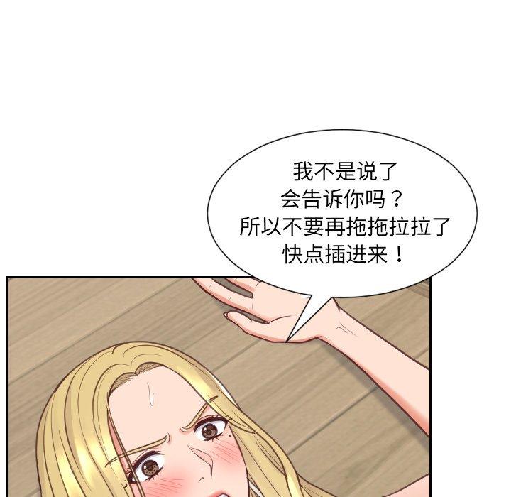 她的怪癖 第 21 话 第65页