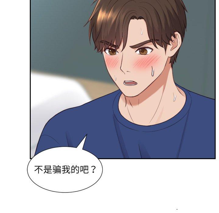 她的怪癖 第 21 话 第64页
