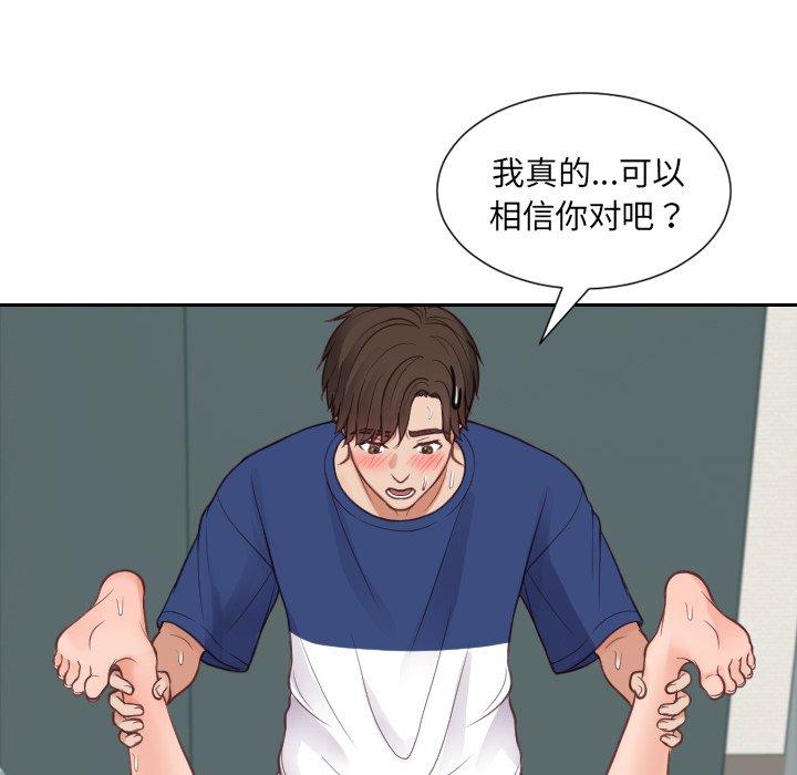 她的怪癖 第 21 话 第67页