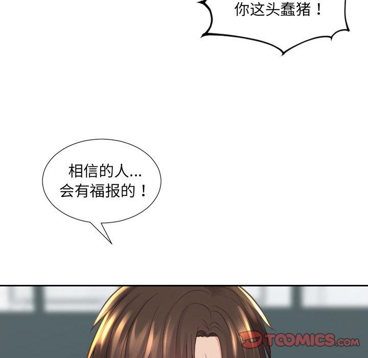 她的怪癖 第 21 话 第69页