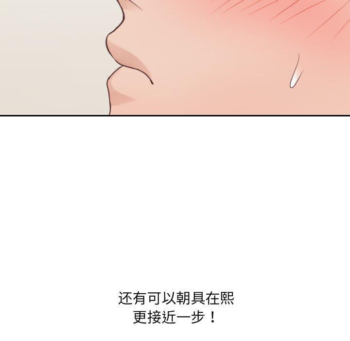 她的怪癖 第 21 话 第41页