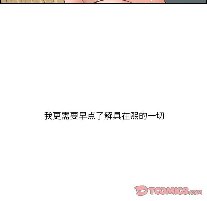 她的怪癖 第 21 话 第51页