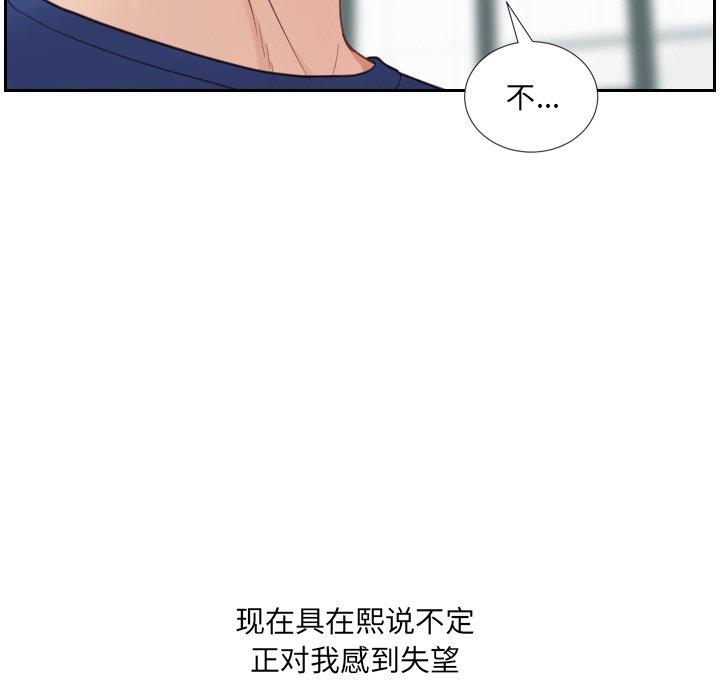 她的怪癖 第 21 话 第53页