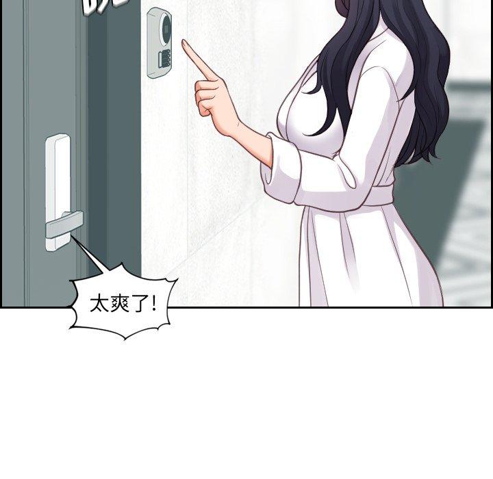 她的怪癖 第 21 话 第76页