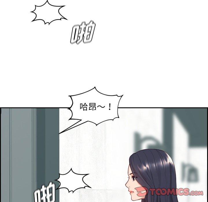 她的怪癖 第 21 话 第75页