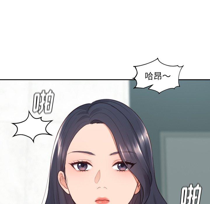 她的怪癖 第 21 话 第77页