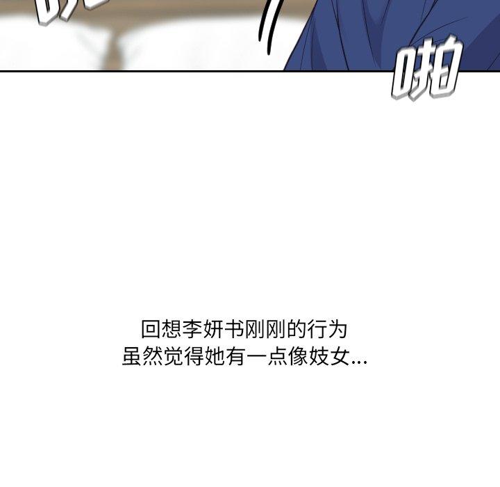 她的怪癖 第 21 话 第100页
