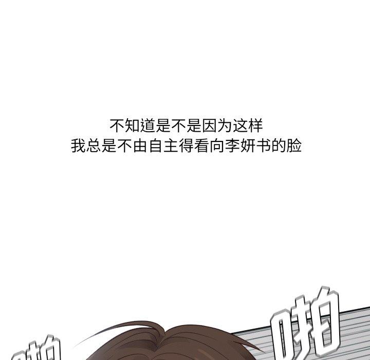 她的怪癖 第 21 话 第107页