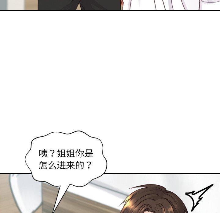 她的怪癖 第 21 话 第131页